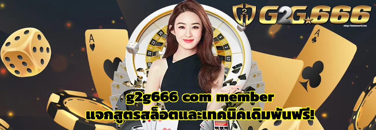 g2g666 com member